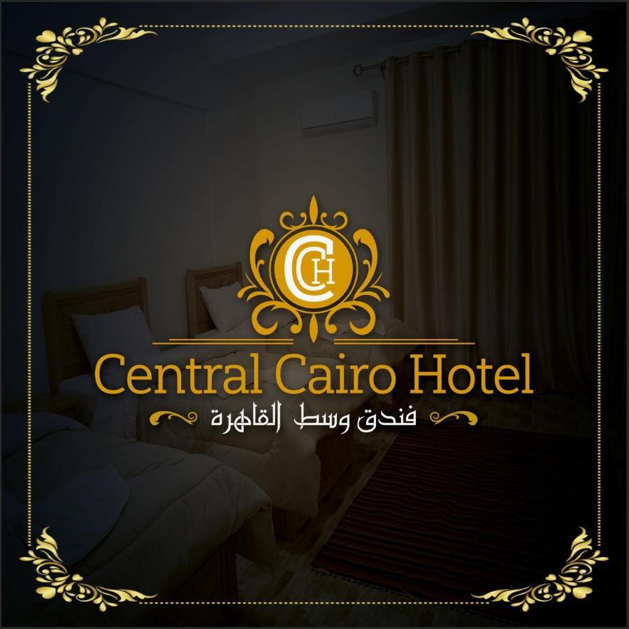Central Cairo Hotel المظهر الخارجي الصورة